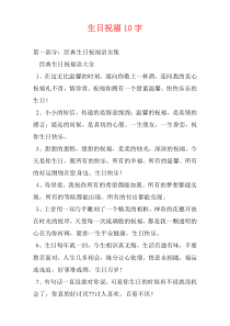 生日祝福10字
