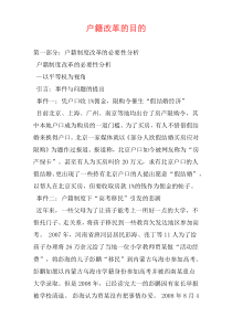 户籍改革的目的