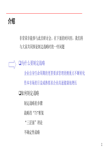 远卓－高科技企业如何制定可执行的战略(PPT54)