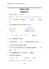 苏教版五年级数学下册期末测试卷附答案
