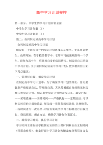 高中学习计划安排