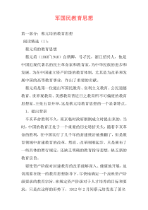 军国民教育思想