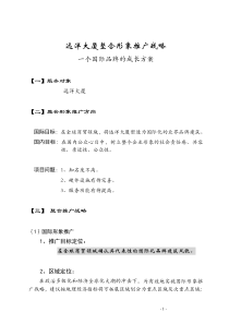远洋大厦整合形象推广战略(1)