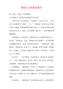 课前五分钟演讲素材