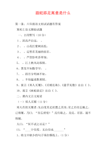 画蛇添足寓意是什么