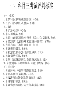 远航驾校科目三考试标准及应对策略
