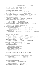 (完整版)网络营销试卷及答案