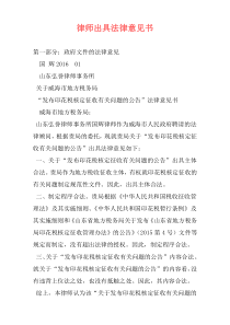 律师出具法律意见书