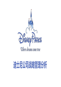 迪士尼公司战略管理分析
