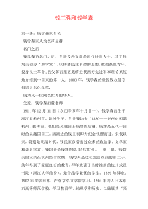 钱三强和钱学森