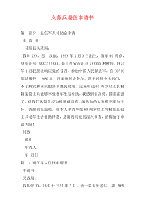 义务兵退伍申请书