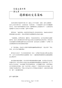 选择权的交易策略
