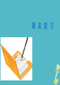 （广东专版）2018年七年级地理下册 第九章 美洲章末复习习题课件 （新版）粤教版