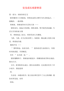 宝宝成长相册寄语