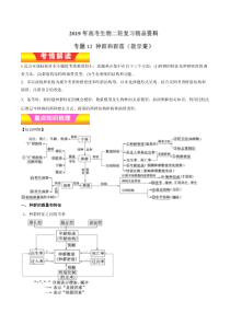 2019届高考生物二轮复习-种群和群落-教案(适用全国)