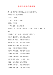中国诗词大会李子琳
