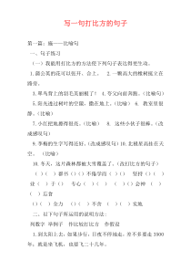 写一句打比方的句子
