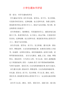 小学生通知书评语
