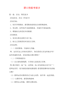 群口快板夸家乡
