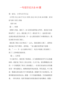一句话日记大全60篇