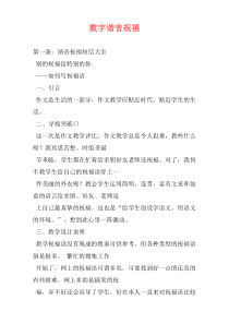 数字谐音祝福