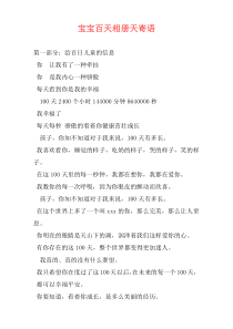 宝宝百天相册天寄语
