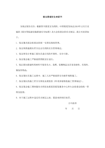 展台搭建安全承诺书