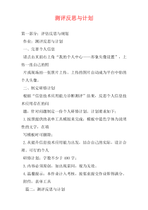 测评反思与计划