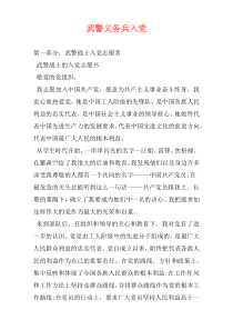 武警义务兵入党