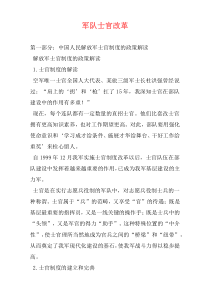 军队士官改革