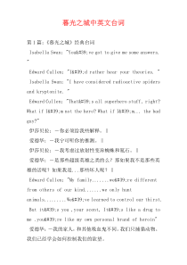 暮光之城中英文台词