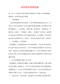 顺铂耐药胃癌细胞