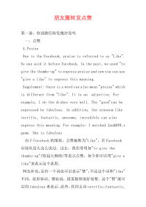朋友圈转发点赞
