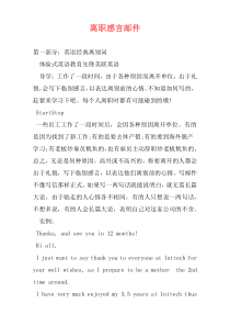 离职感言邮件