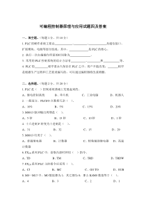 可编程控制器原理与应用试题四及答案