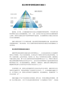 通过绩效管理增强战略实施能力(1)