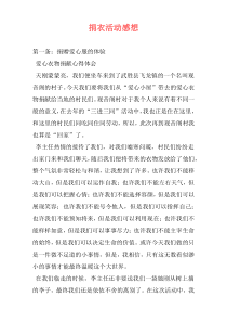 捐衣活动感想