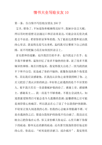 情书大全写给女友10
