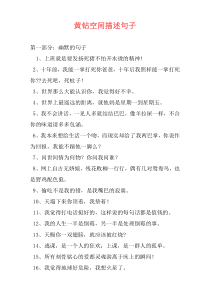 黄钻空间描述句子
