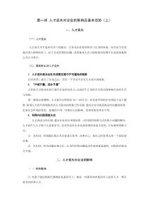 遏制人才流失策略