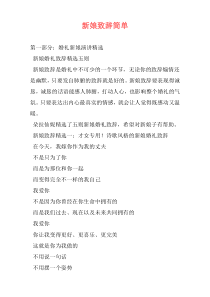 新娘致辞简单