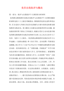 党员自我批评与整改