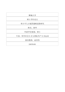 邓小平人才强国战略思想研究