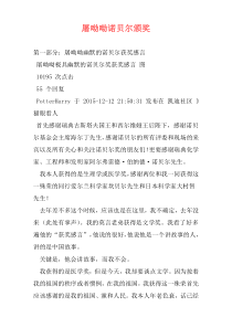 屠呦呦诺贝尔颁奖