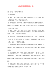 教师评课用语大全