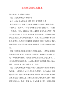 出纳现金日记账样本