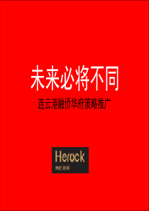 连云港融侨策略报告(OK)(NXPowerLite)