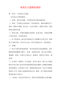 爸爸生日蛋糕祝福语