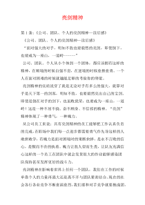 亮剑精神