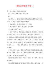 美好世界献上祝福11